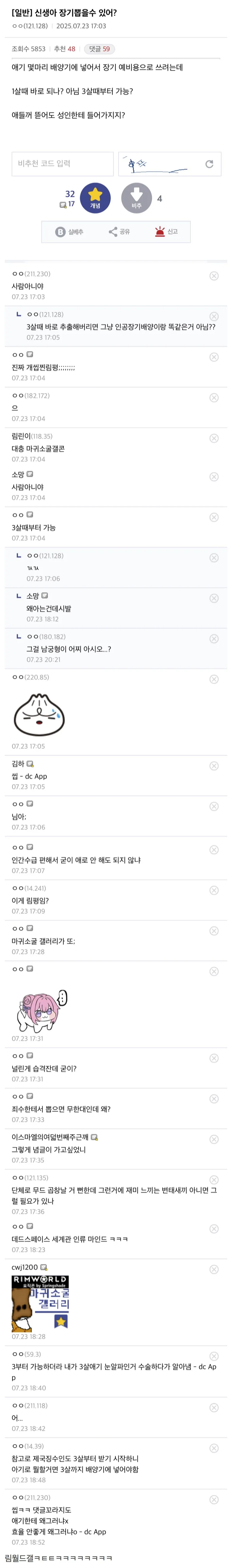 신생아 장기 뽑을수 있냐는 디씨인_1.webp