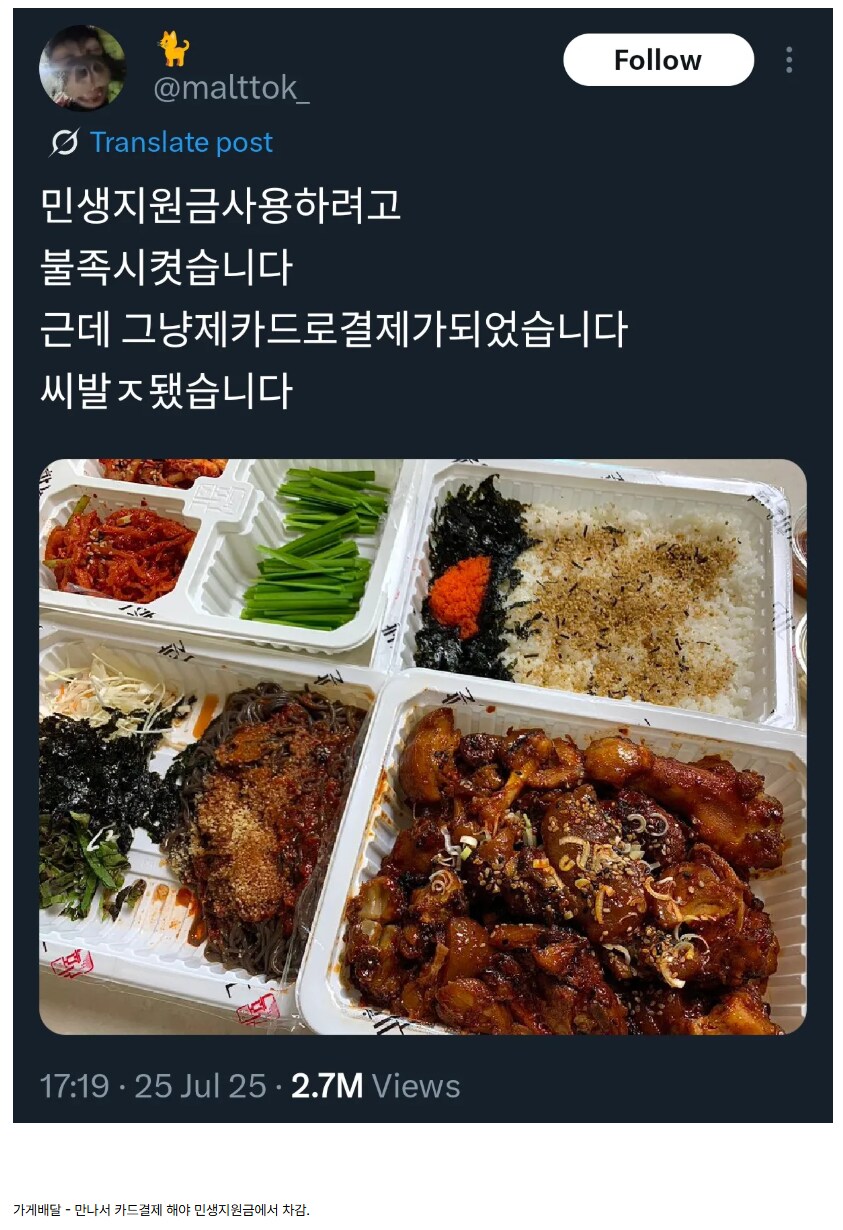 민생지원금으로 불족 시켰는데 ㅈ됨_1.png