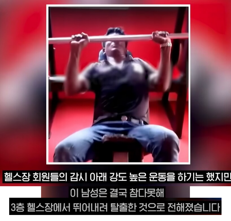 헬스 트레이너가 무서워 3층에서 뛰어내린 남성_1.webp