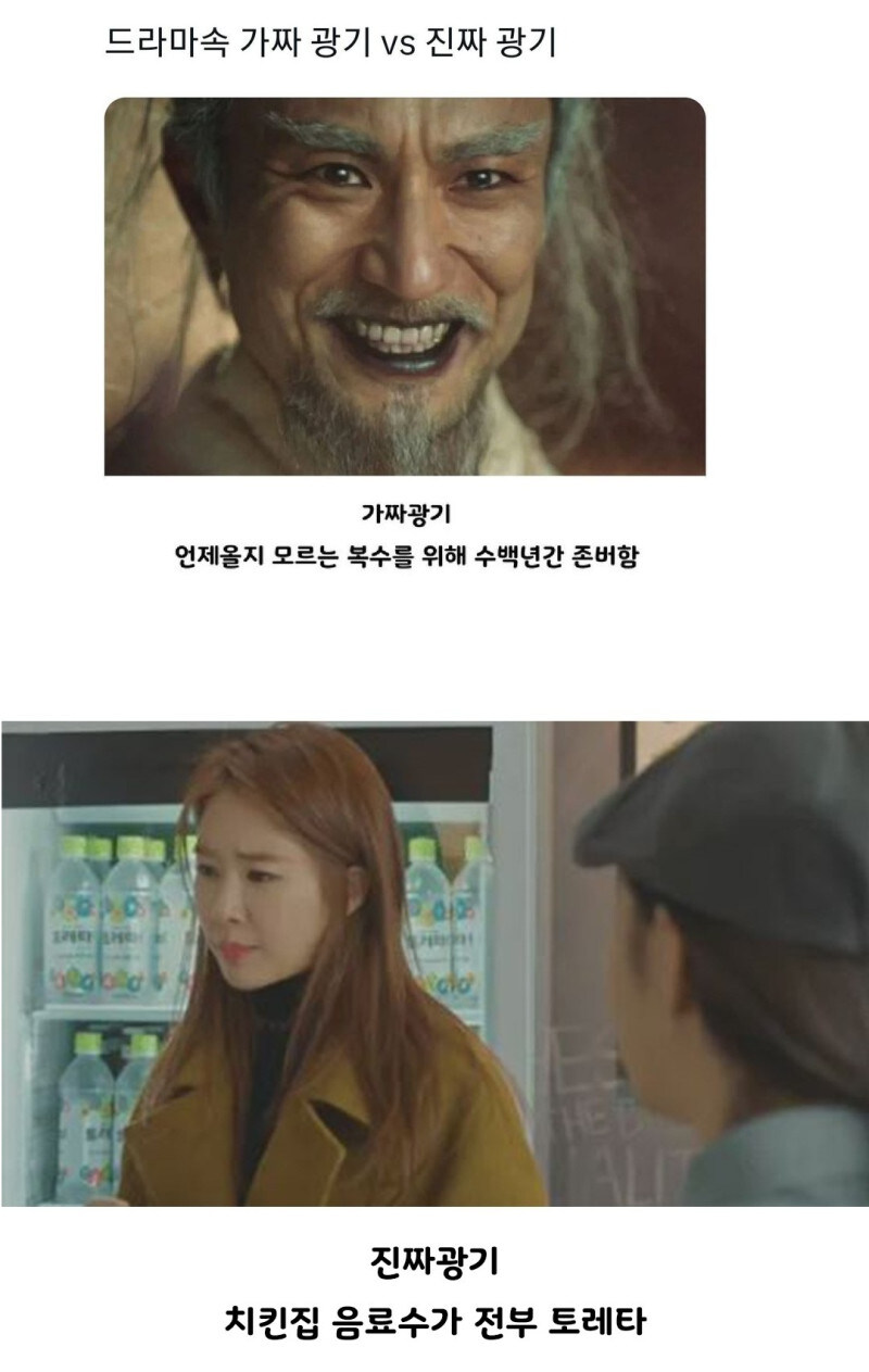 가짜 광기vs 진짜 광기_4.jpg