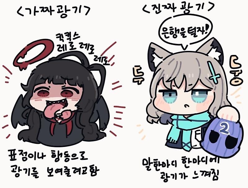 가짜 광기vs 진짜 광기_7.jpg