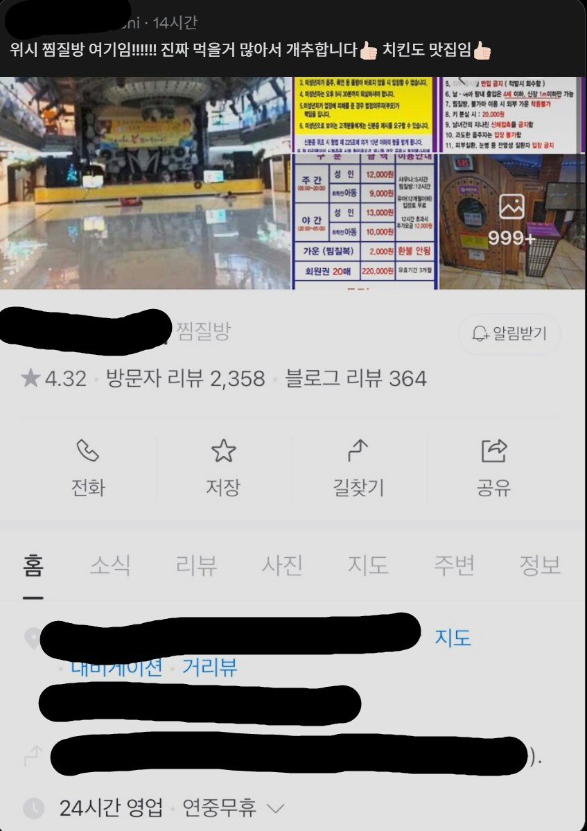찜질방 추천하던 사람의 최후_1.png