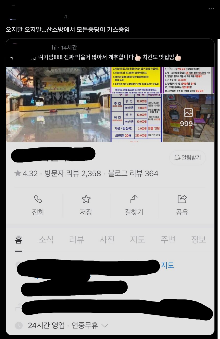 찜질방 추천하던 사람의 최후_3.png
