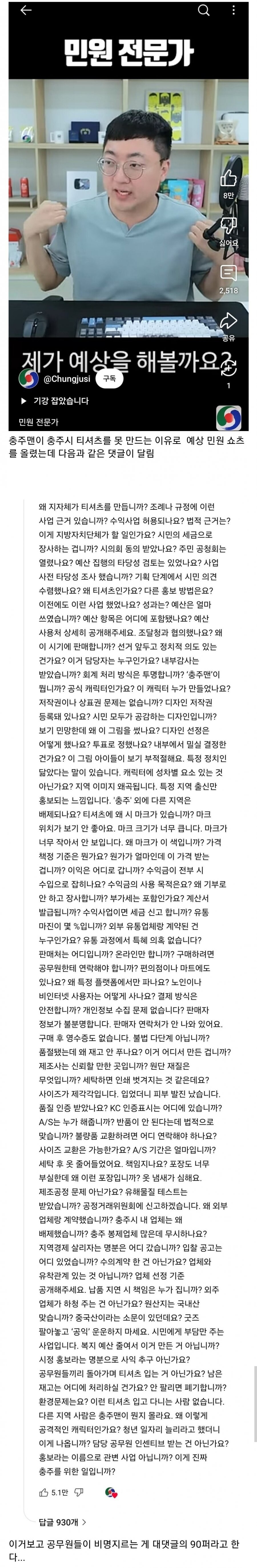 공무원들 PTSD 자극하는 충주맨 유튜브 댓글.jpg_1.jpg