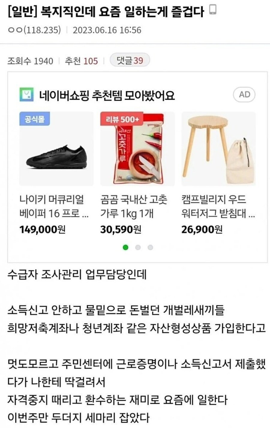 수급자들 엿먹이는 재미로 산다는 복지직 공무원_1.jpg