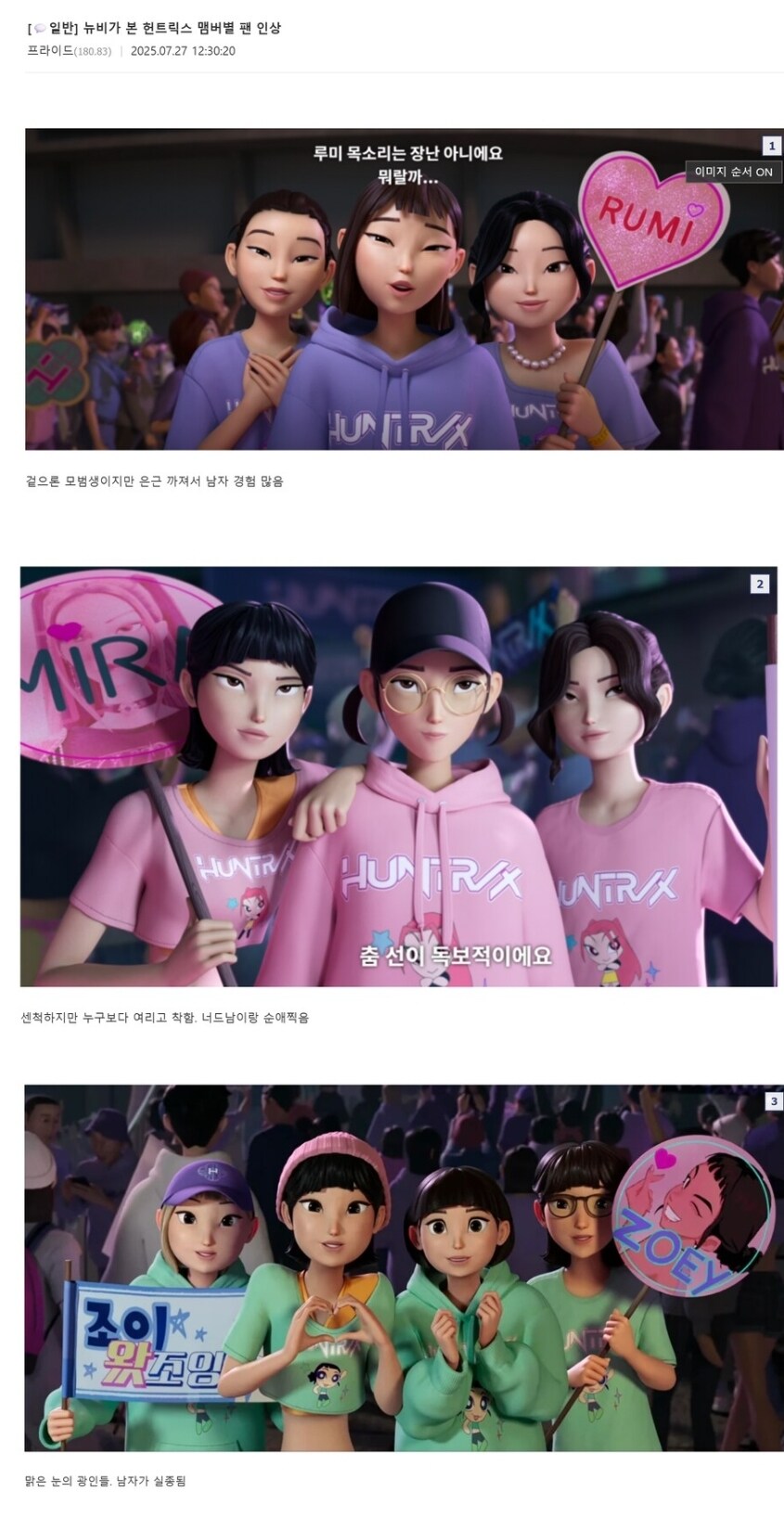 케이팝) 미라 팬이 쓴거 같은 팬별 인상_1.jpg
