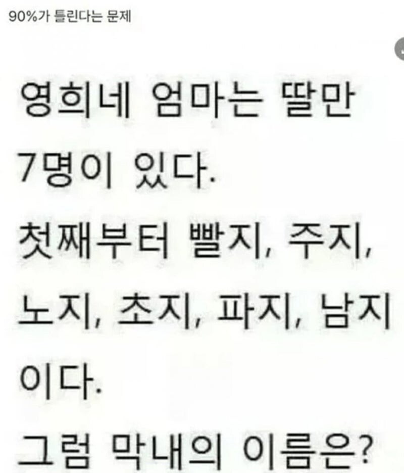 90%가 틀린다는 문제.jpg_1.jpg