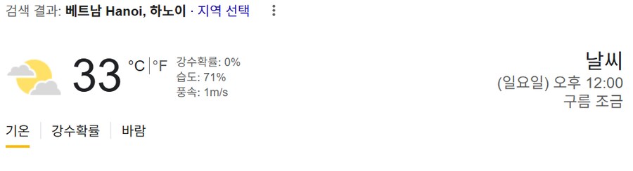 서울이 베트남 보다 더 덥다는게 혼또???_2.png