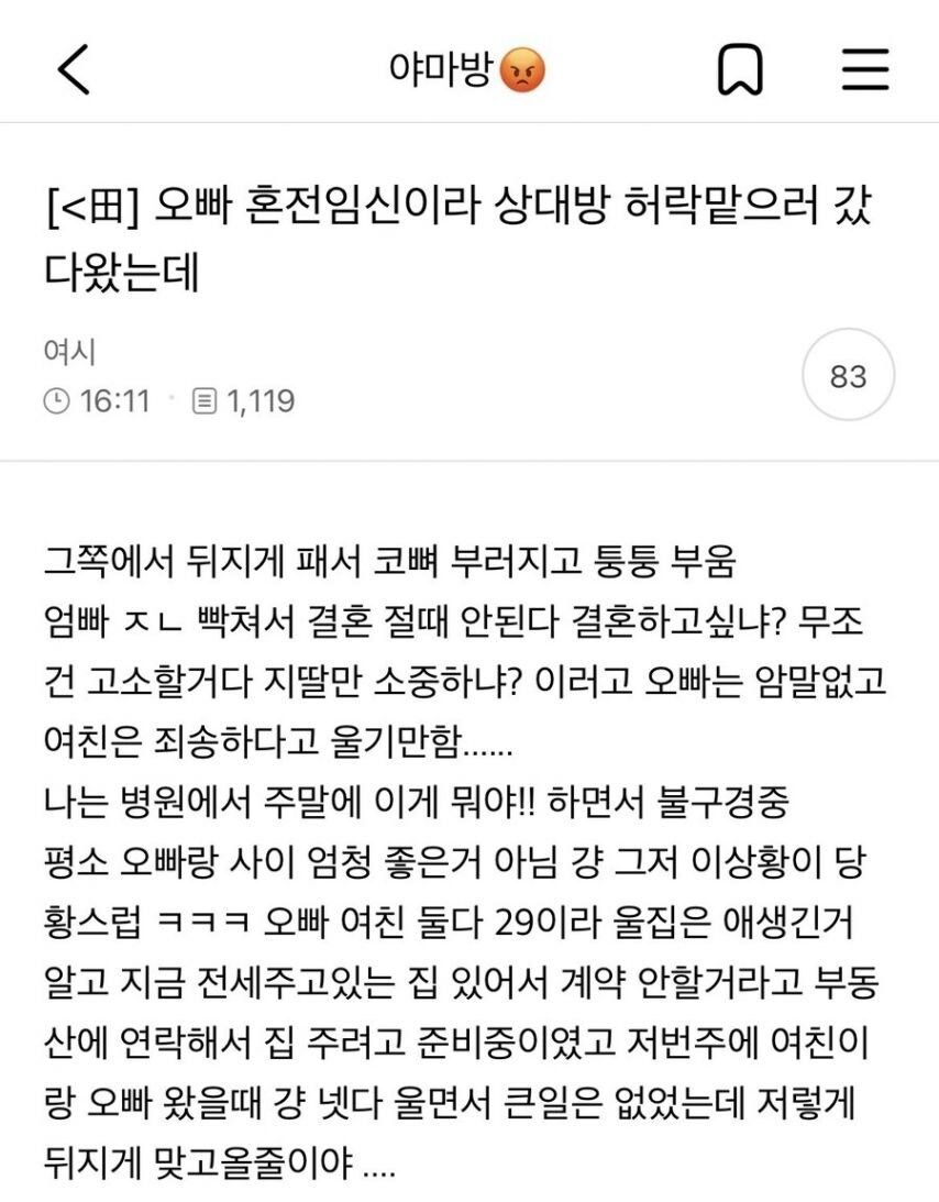 혼전임신으로 결혼 허락받으러 갔다가 난리남_1.jpg