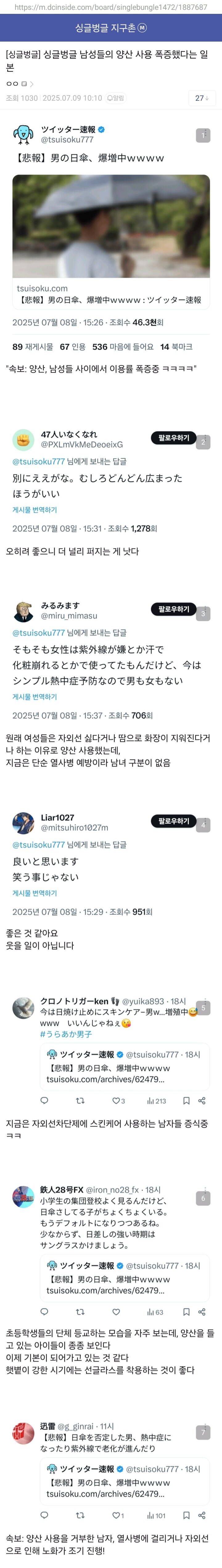 남자들 양산 사용이 폭증했다는 일본.jpg_1.jpg
