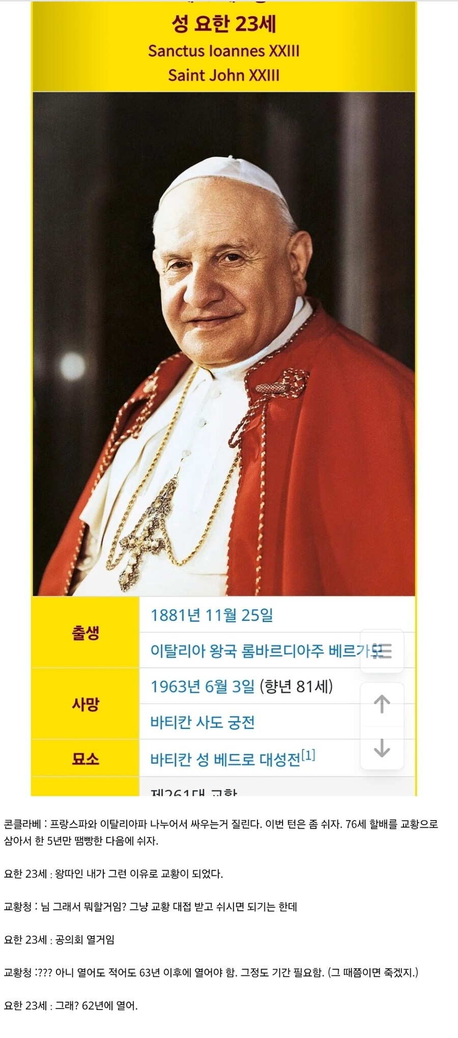 현대 카톨릭이 만들어진 이유 - 허수아비 교황_1.jpg