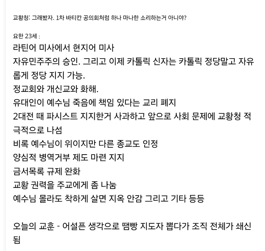 현대 카톨릭이 만들어진 이유 - 허수아비 교황_3.jpg