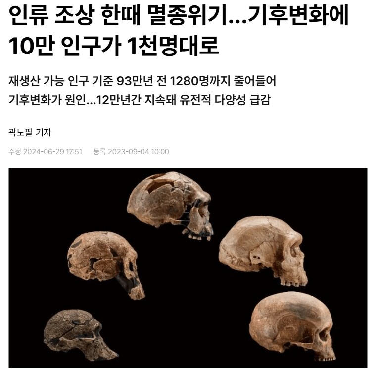 인류가 거의 멸종할뻔한 세 번의 사건.jpg_2.png