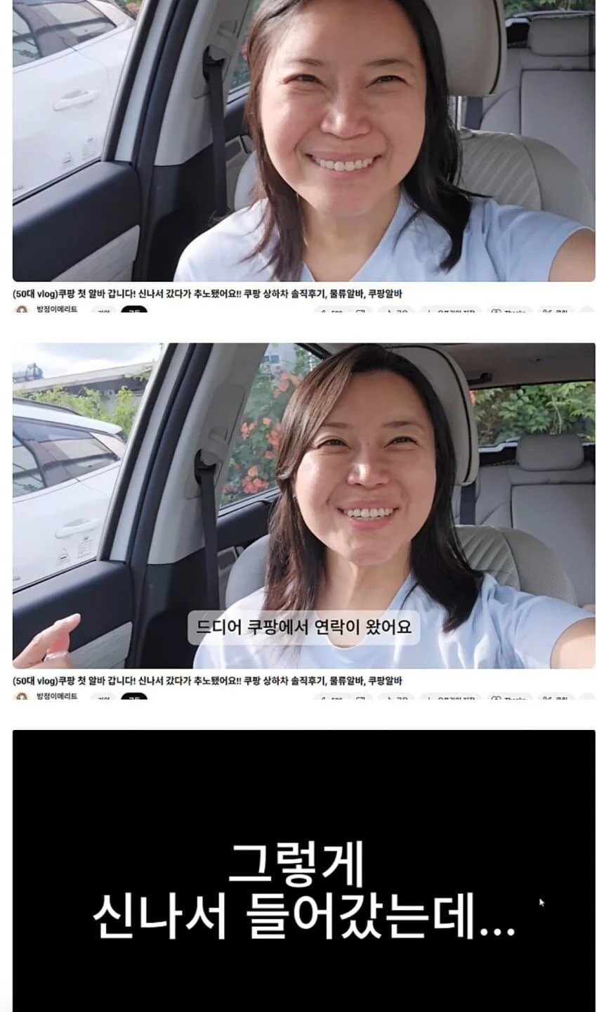 처음 쿠팡 알바 갔다가 못견디고 조퇴한 유튜버_1.jpg