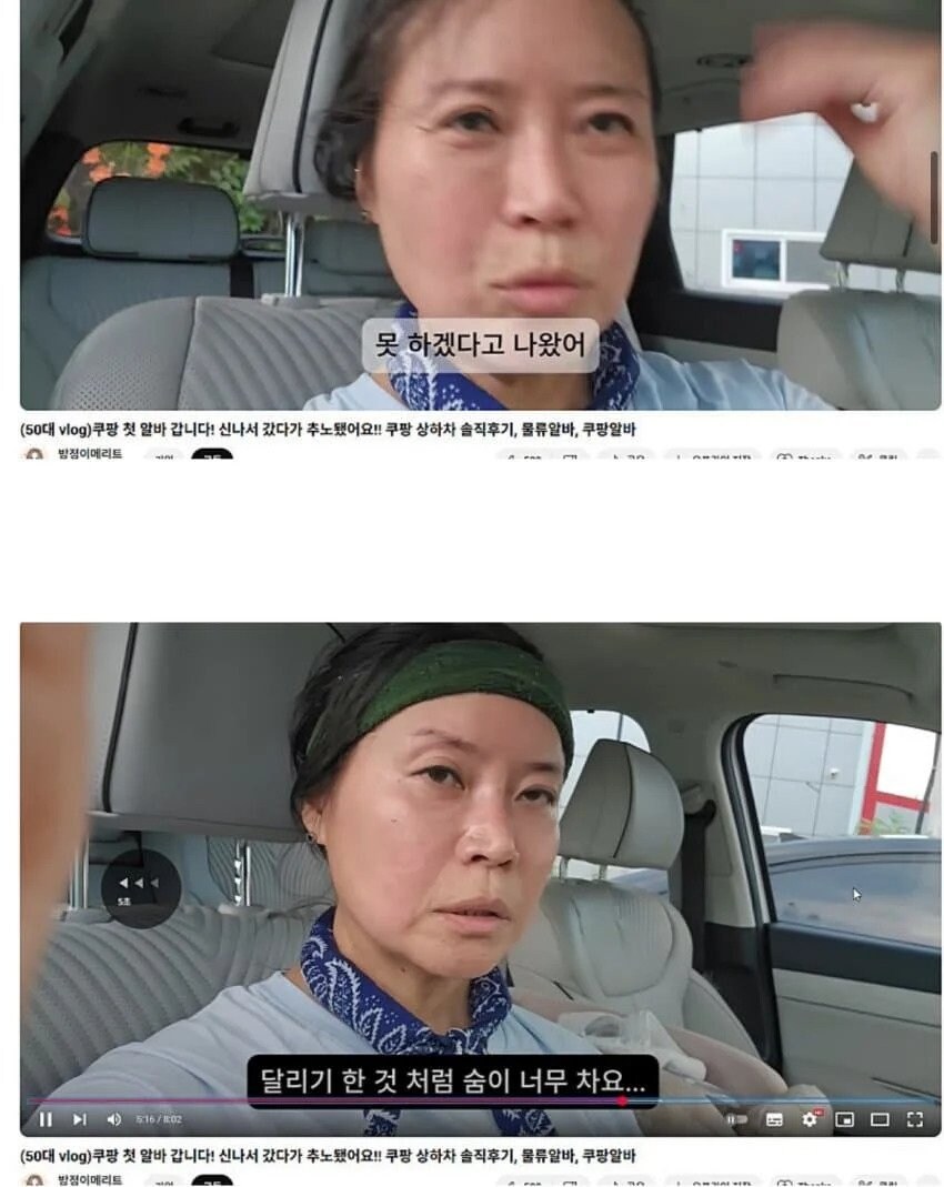 처음 쿠팡 알바 갔다가 못견디고 조퇴한 유튜버_2.jpg