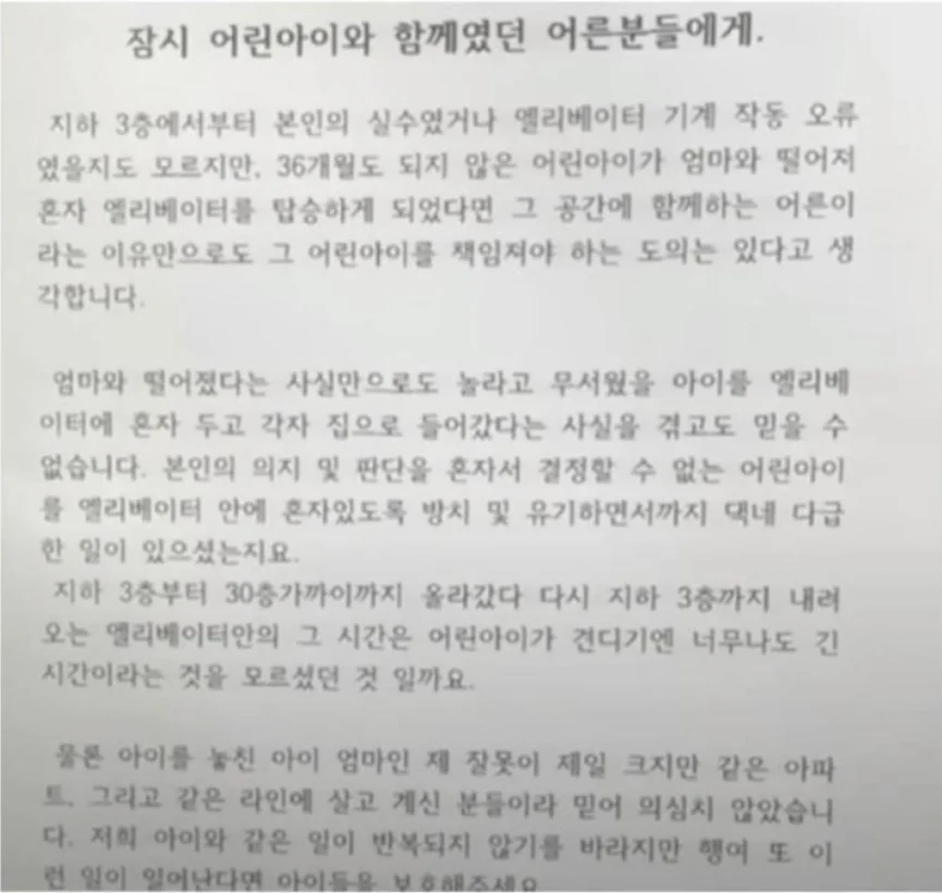 엘리베이터에 혼자 탄 36개월 아이_2.webp