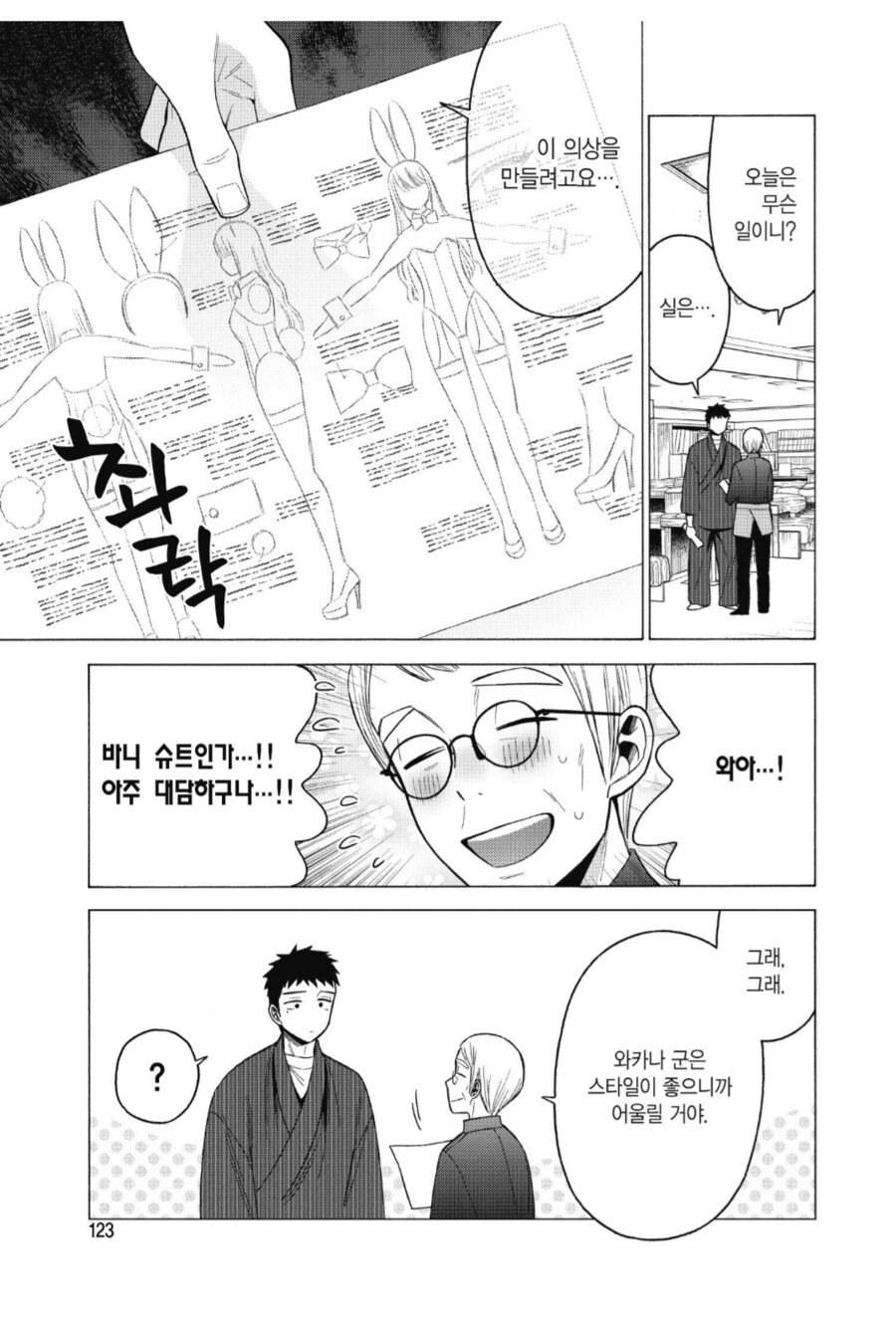 진짜로 편견이 없었던 중년 남성 캐릭터_2.png
