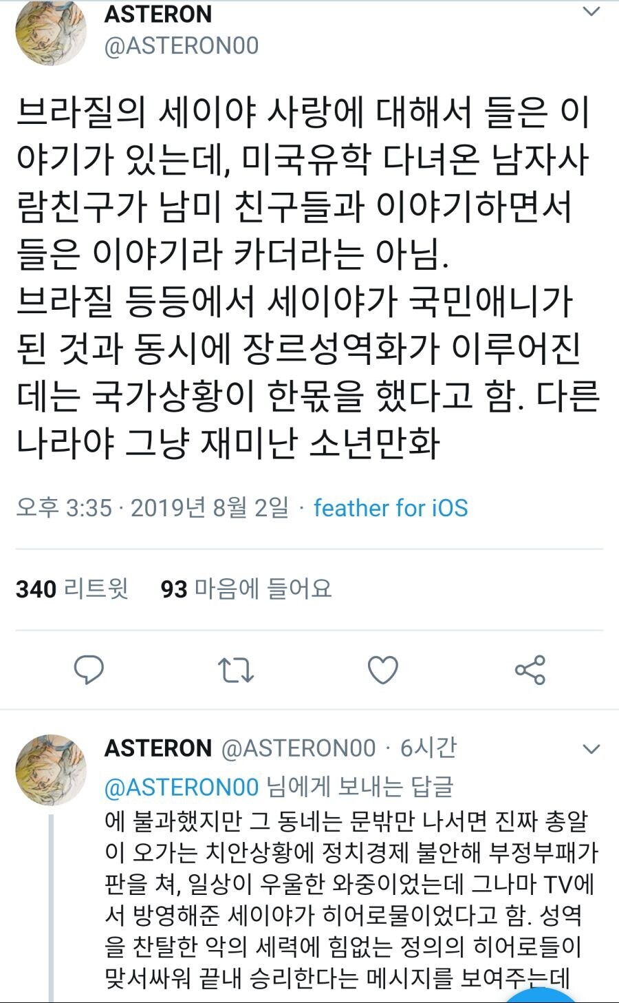 세인트 세이야가 브라질에서 국민작품으로 기억되는 사연_1.jpg