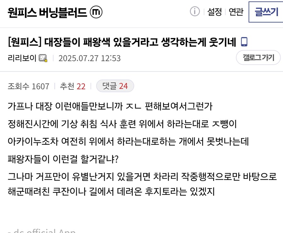 대장들이 패왕색 있을거라고 생각하는게 웃기네_1.jpg