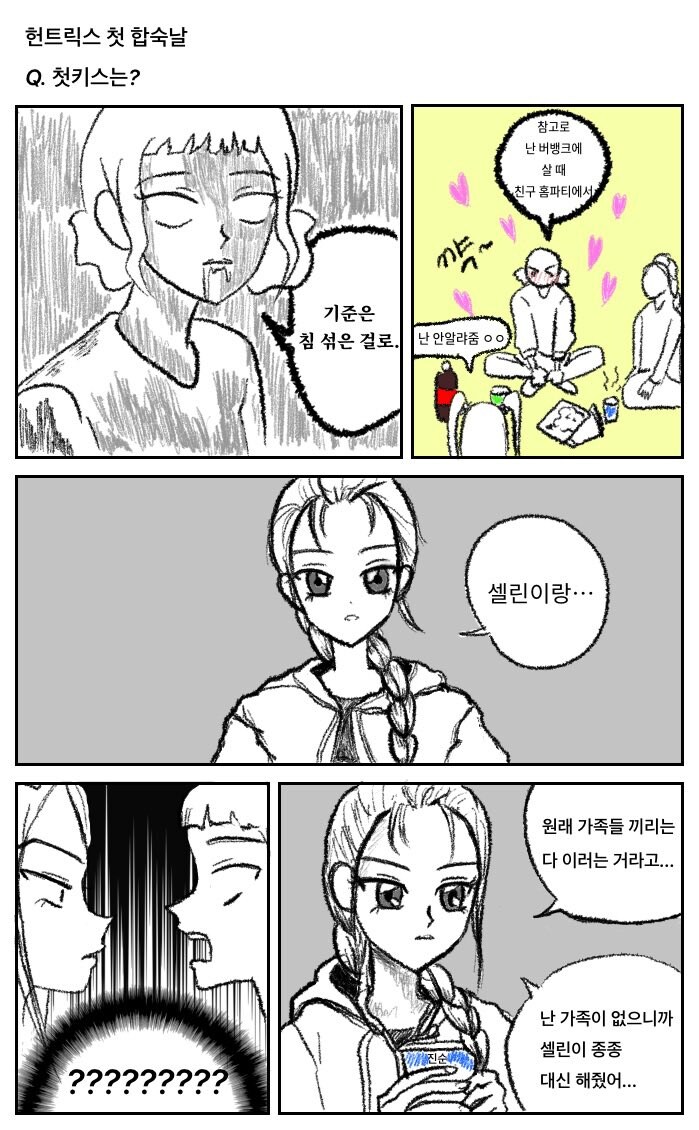 케이팝) 첫키스 - 조이 : 버뱅크 홈파티, 미라 : 안 알려줌(처녀)_1.jpg