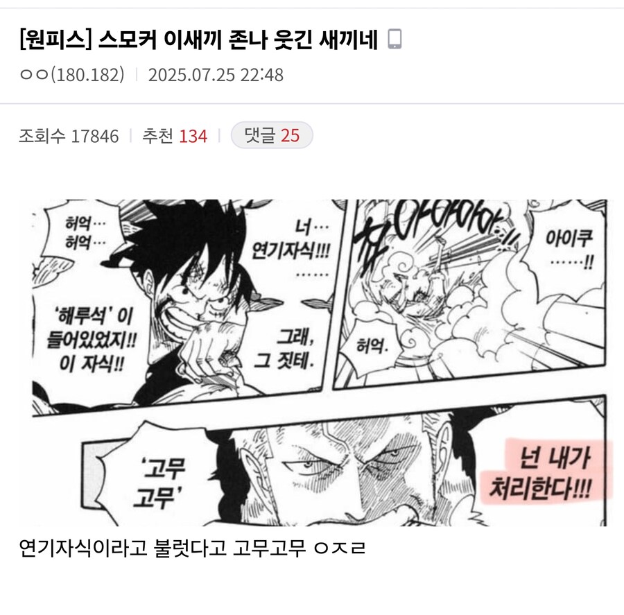 원피스 스모커 이새끼 존나 웃긴 새끼네_1.jpg
