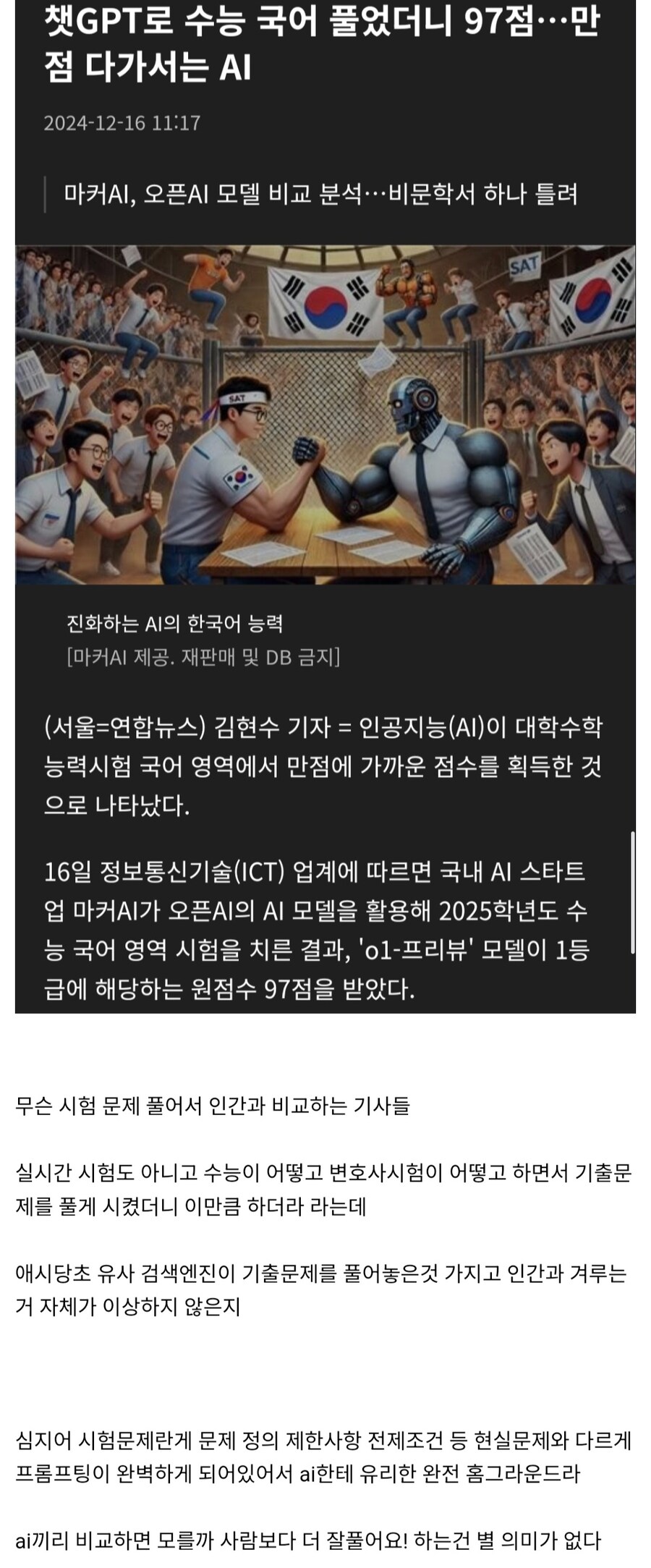 AI 관련 기사중 제일 이상한 것들_1.jpg