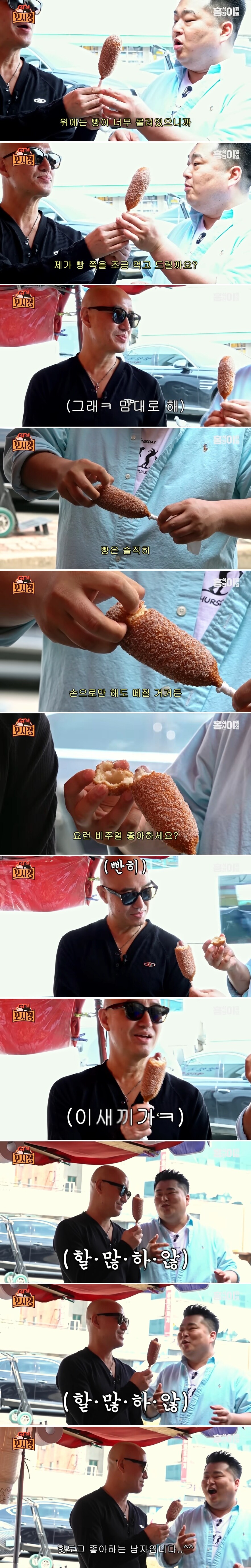 핫도그로 홍석천 놀려먹는 이원일..._1.jpg