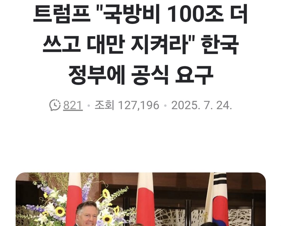 미국 : 한국아 국방비 2배로 늘리고 대만 지켜줘라_1.jpg