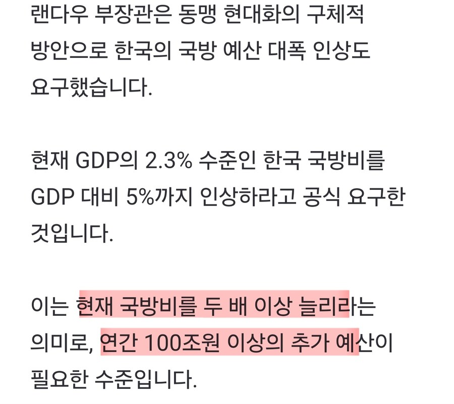 미국 : 한국아 국방비 2배로 늘리고 대만 지켜줘라_2.jpg