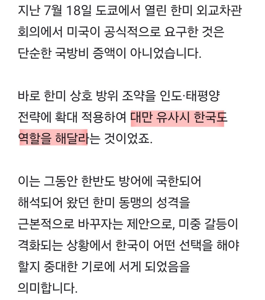 미국 : 한국아 국방비 2배로 늘리고 대만 지켜줘라_3.jpg