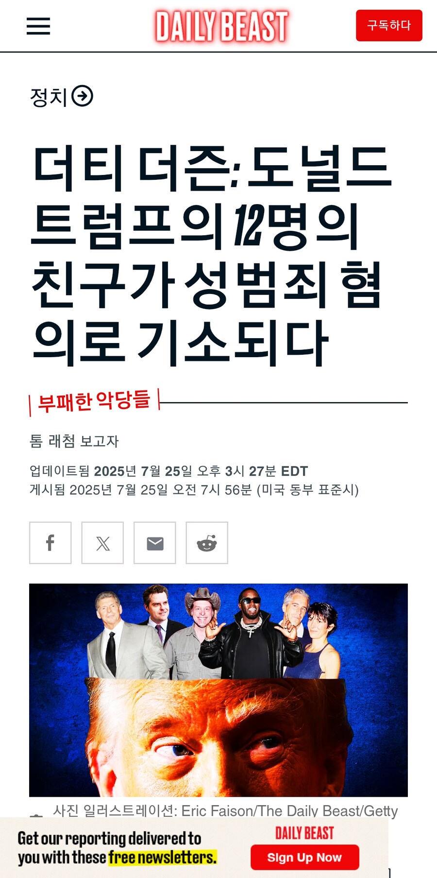 트럼프의 친구 12명이 성범죄자_1.jpg