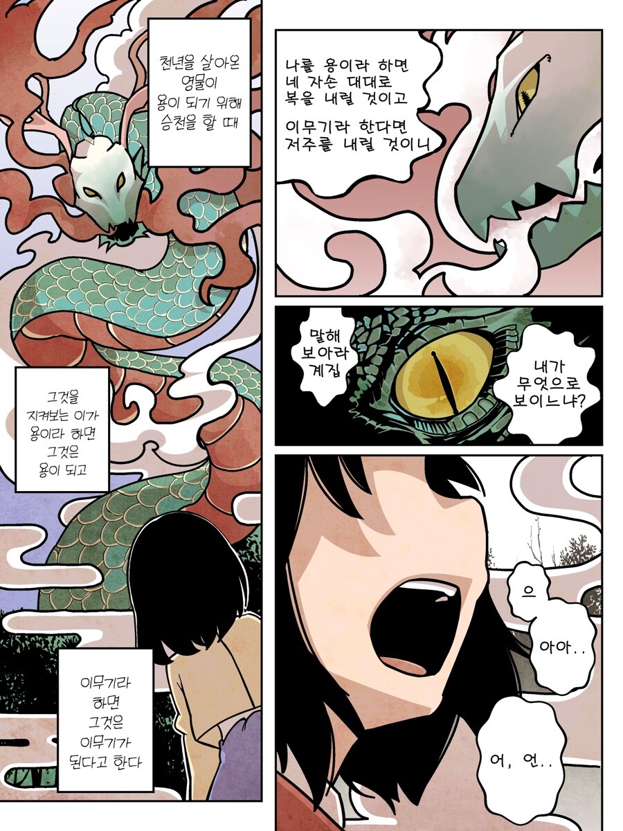그 룡에게 머리검은 짐승을_1.jpg