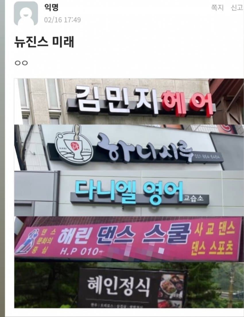 뉴진스 미래_1.jpg