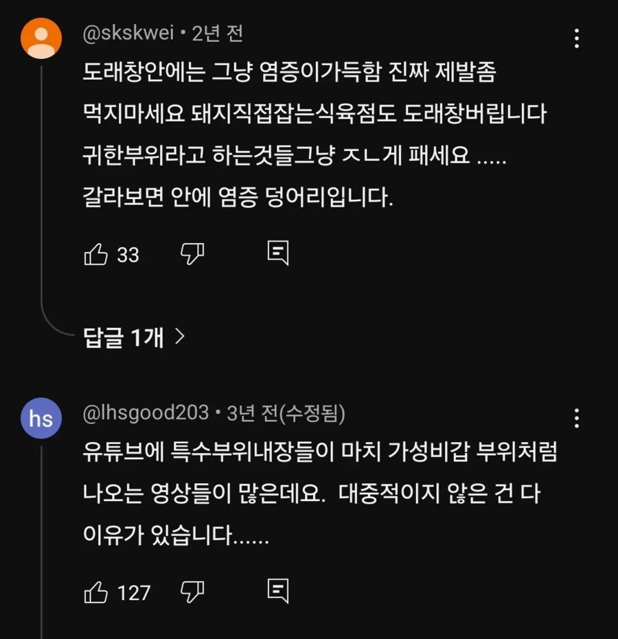 돼지고기중 절대 먹지말아야 할 것. jpg_3.png