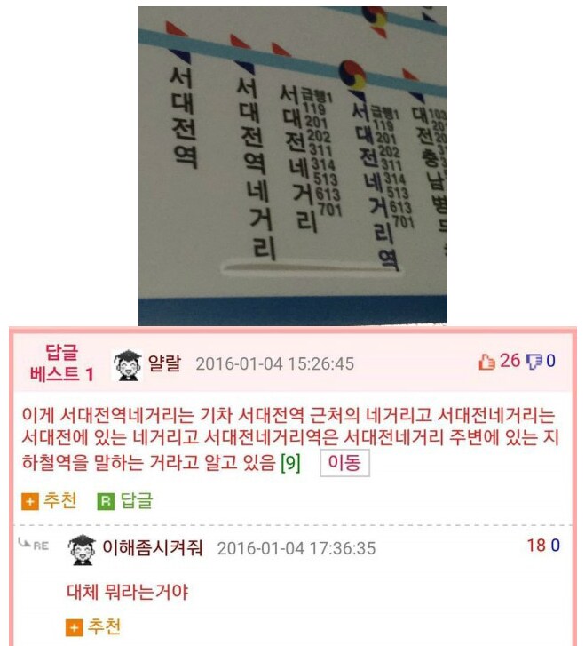 고전) 대전사람들도 가끔 혼란에 빠지는 버스노선_1.png