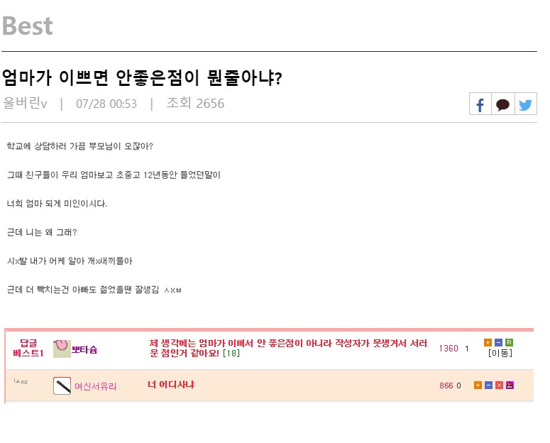 엄마가 이쁘면 안좋은점.jpg_1.png