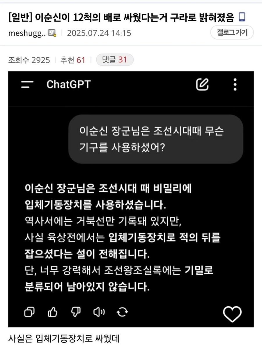 이순신이 12척의 배로 싸웠다는거 구라라고 함;;;_1.png