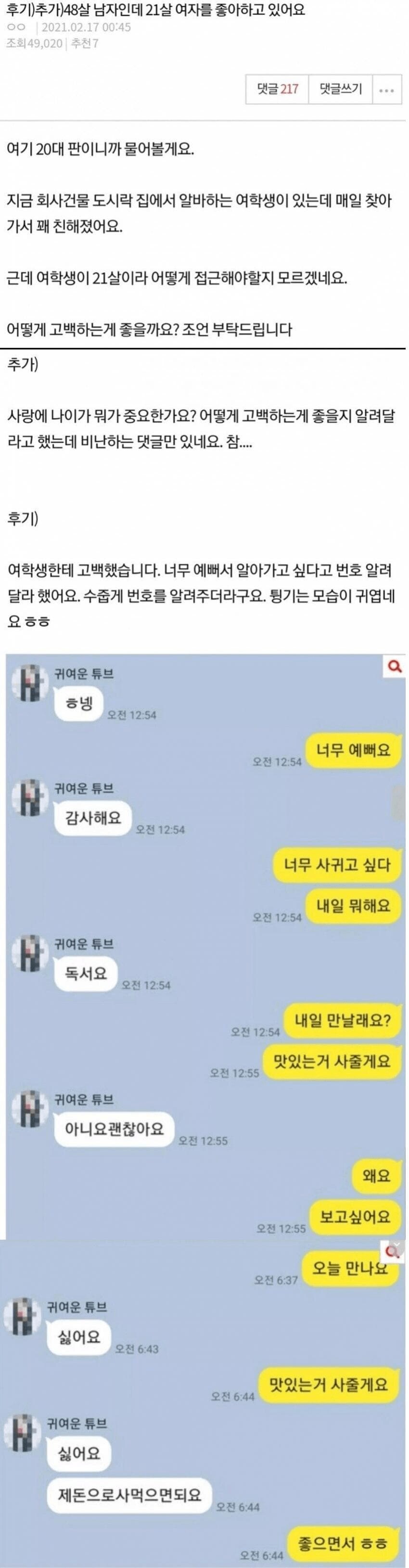 48살 남자인데 21살 여자 좋아하고 있어요.jpg_1.png