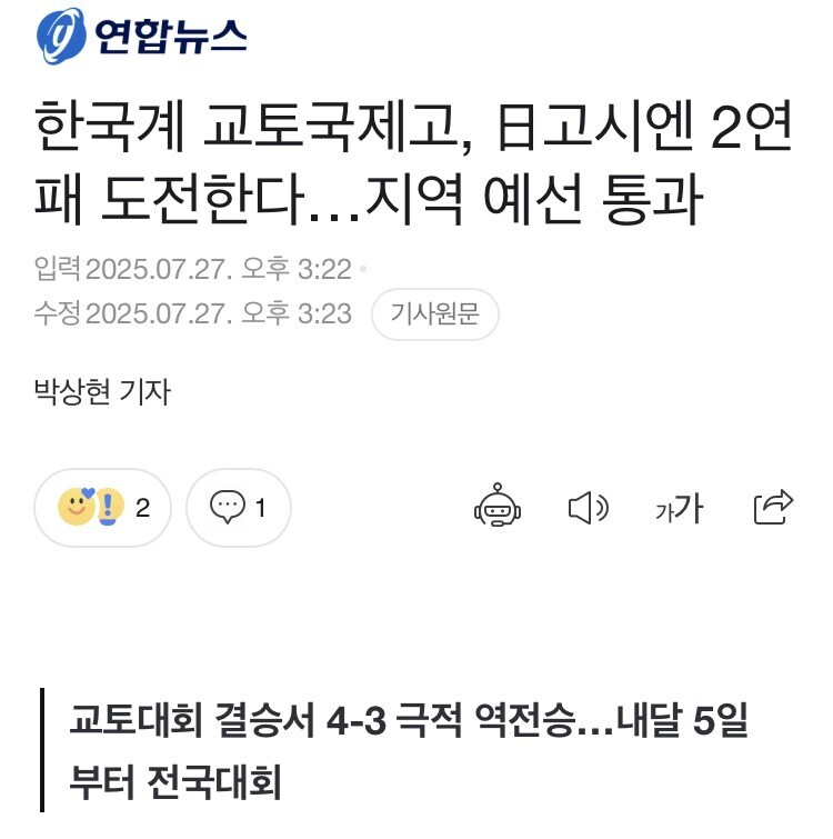 교토 국제고 2년 연속 고시엔 본선 진출_1.jpg