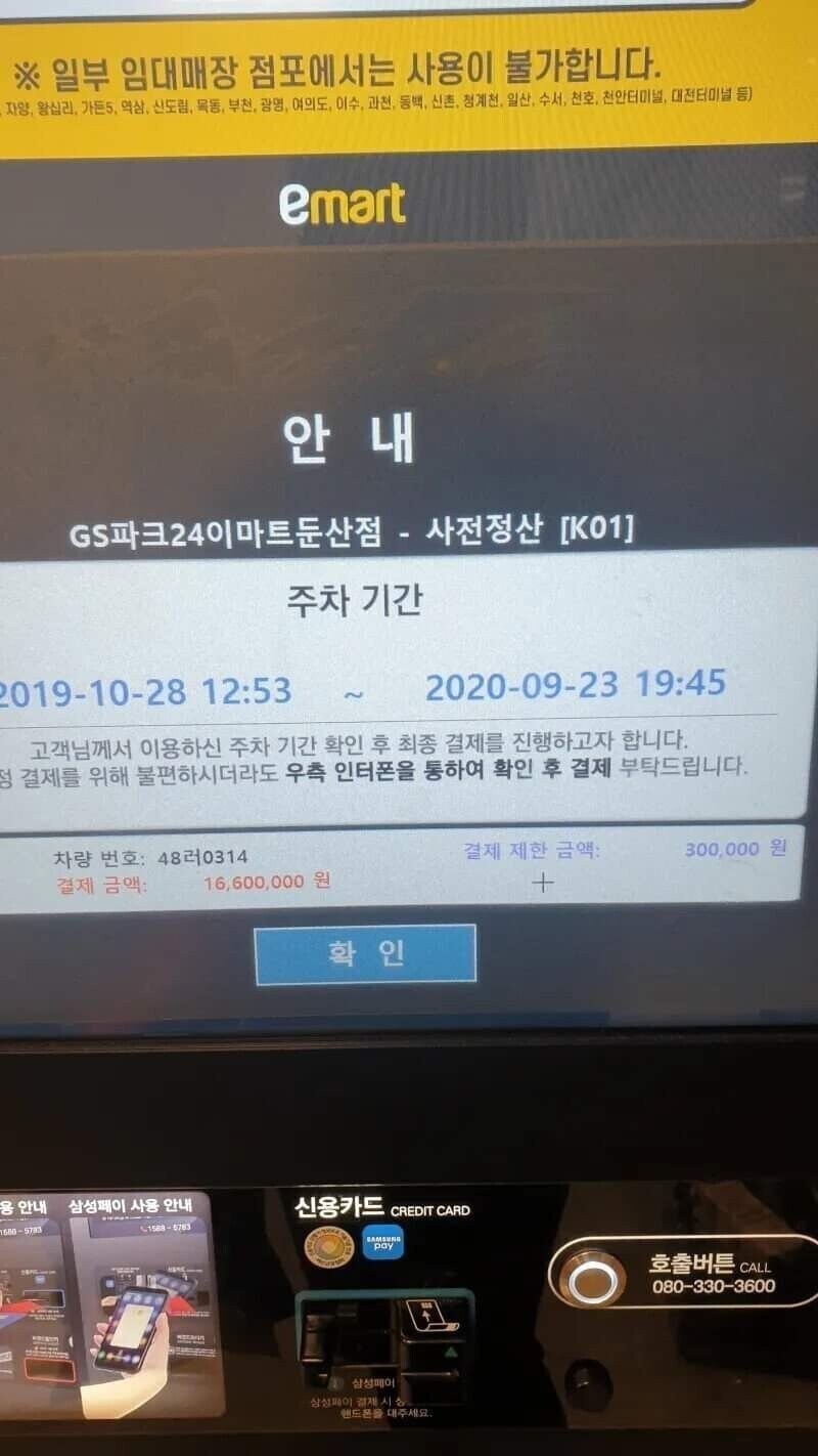 이마트에 주차하고 1년간 해외 다녀온 사람._1.jpg