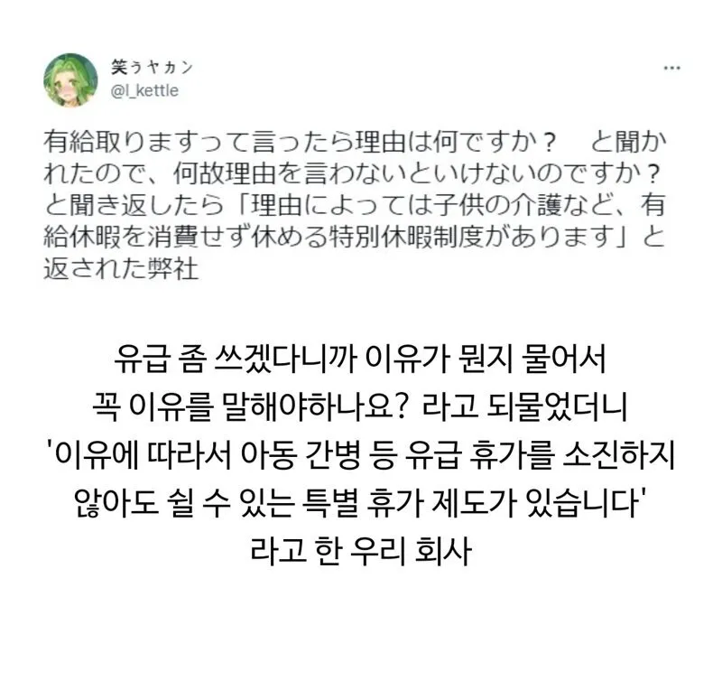 유급휴가 사용 이유를 말하라는 회사_1.webp