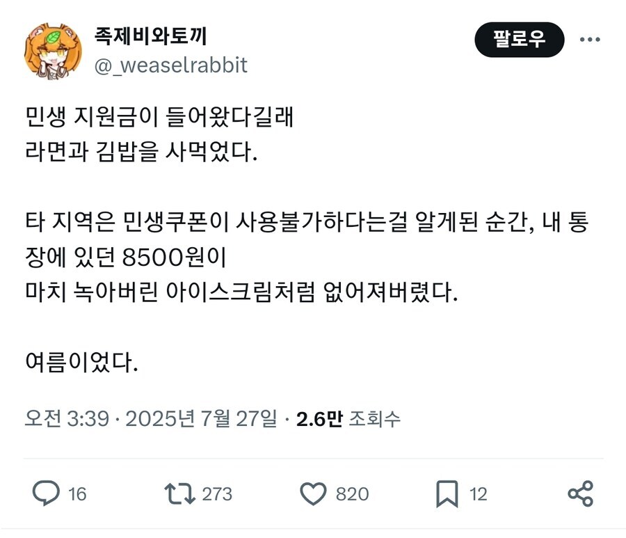 민생 지원금이 들어왔다길래 라면과 김밥을 사먹었다._1.png