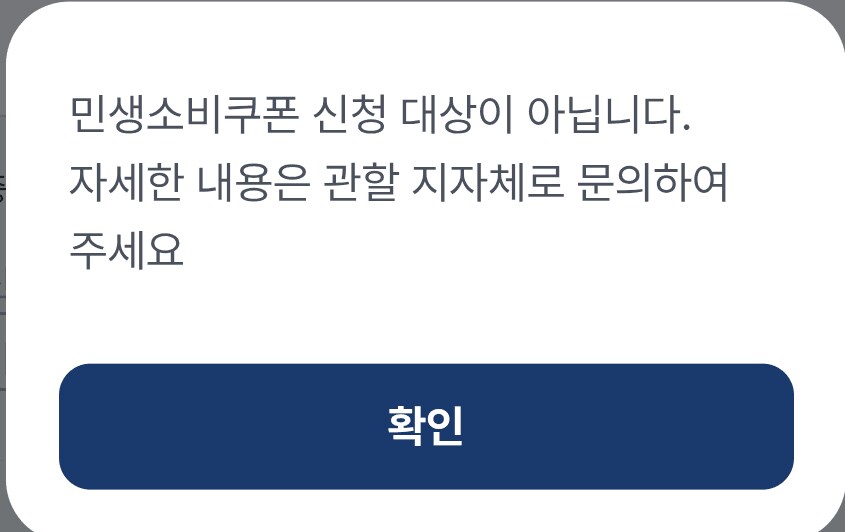 주민등록 말소자라 민생지원금 못받음_2.png