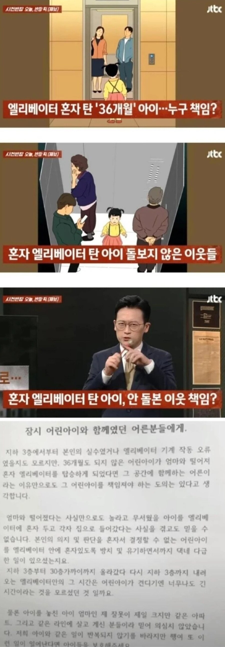 자기 아이 때문에 아파트에 대자보 붙인 사람_1.jpg