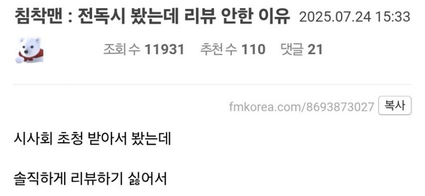 침착맨이 전독시 봤는데도 리뷰 안한 이유라는데_1.jpg