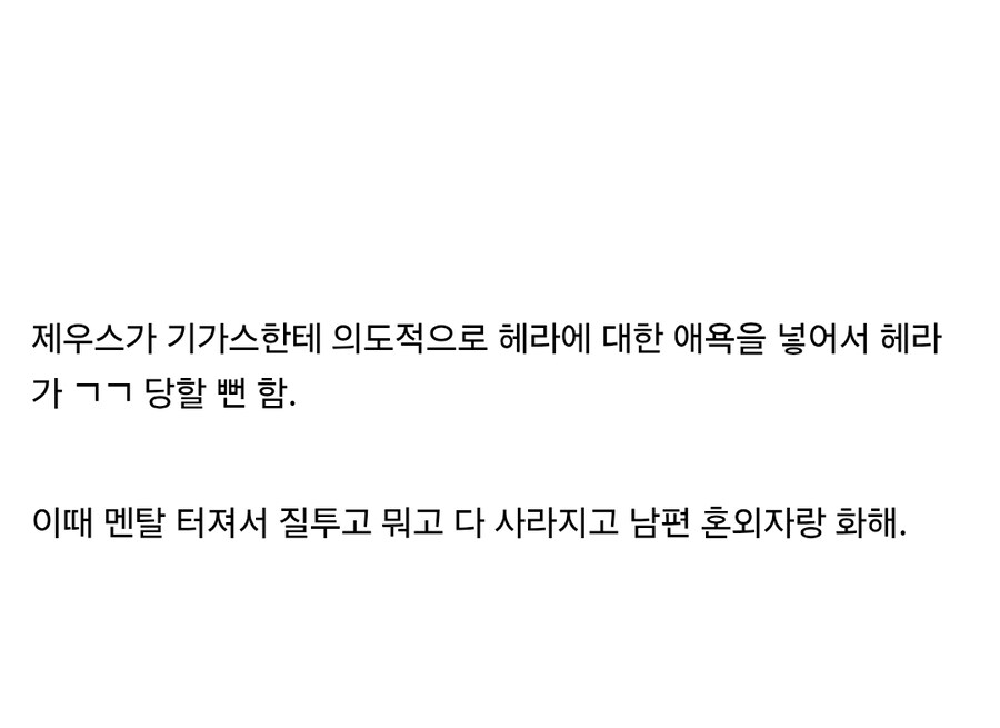 그리스) 제우스 ㅆㅅㄲ이네_3.jpg