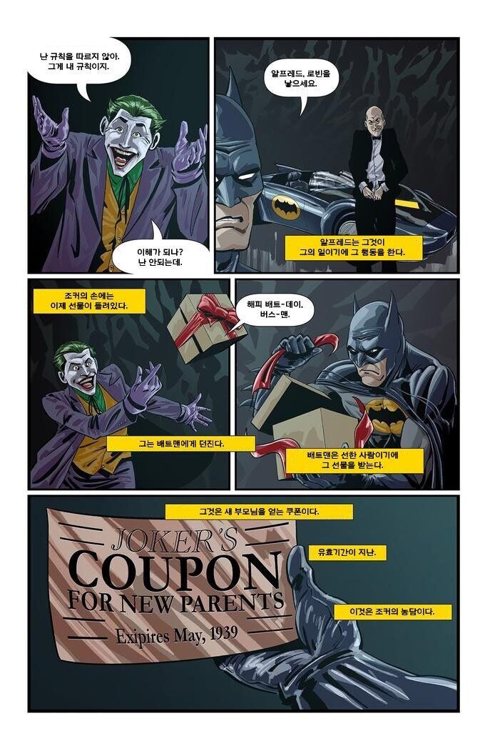 배트맨에게 보내진 조커의 생일선물_1.jpg