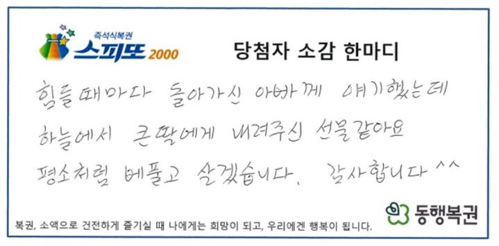 돌아가신 아버지의 선물…복권 20억 1등 당첨자, 왈칵 눈물_1.jpg