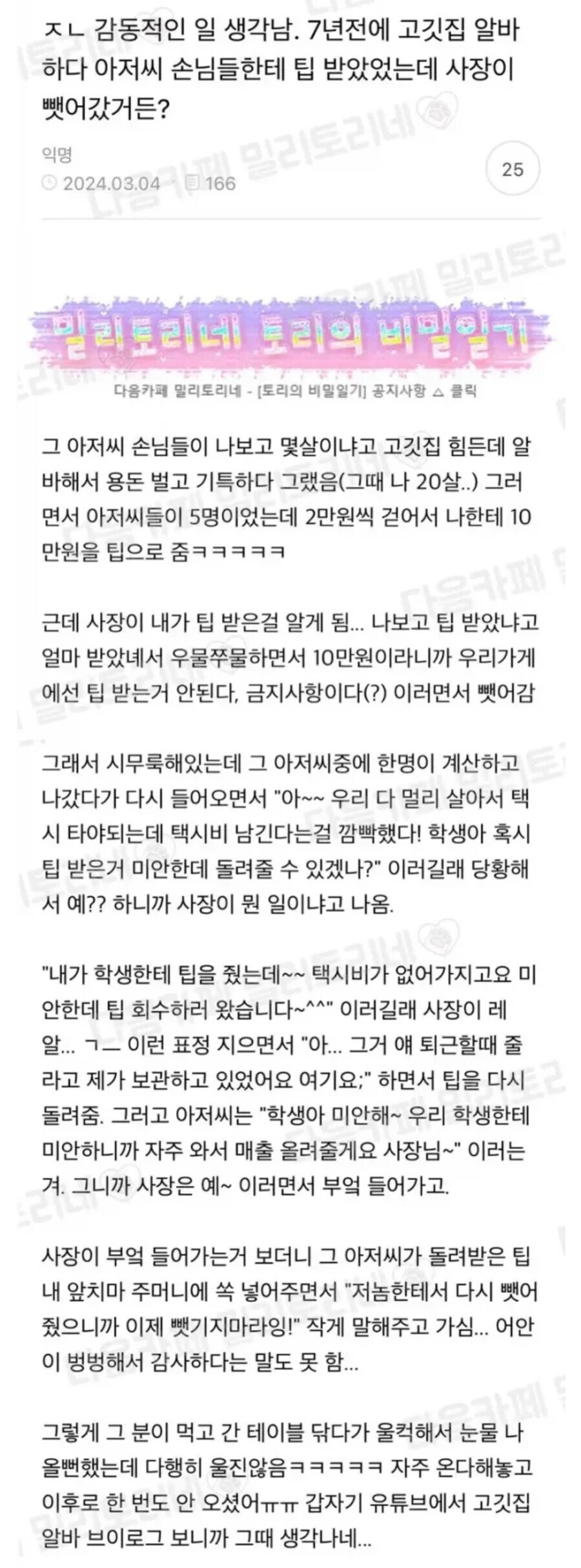 손님들이 팁 줬는데 다시 돌려달라고함...jpg_1.jpg