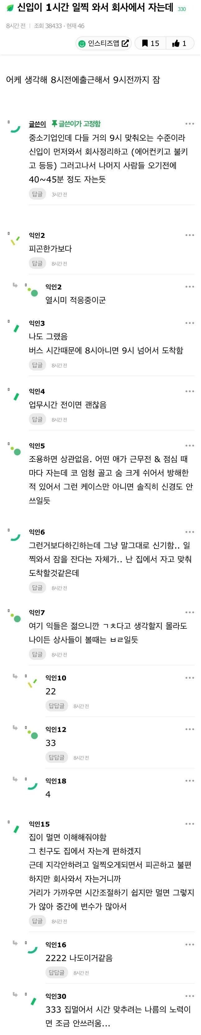 신입사원이 회사에서 자요_1.jpg
